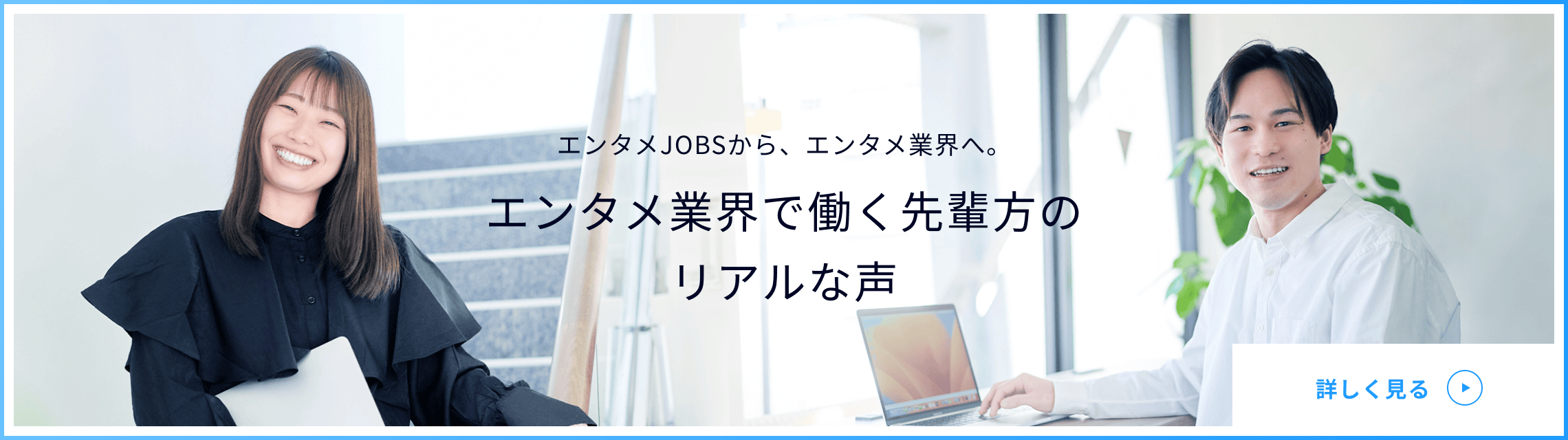 エンタメ業界で働く人々のリアルな声